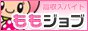 日本橋谷九の風俗求人 ももジョブ【関西版】